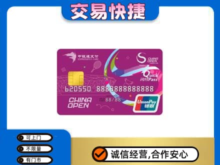 杭州市下城高价回收中银通支付卡