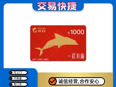 杭州市下城高价回收携程任我行卡