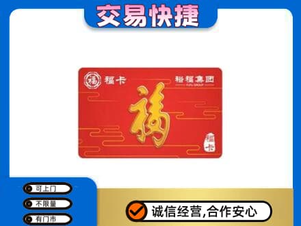 杭州市下城购物卡回收裕福集团卡.jpg