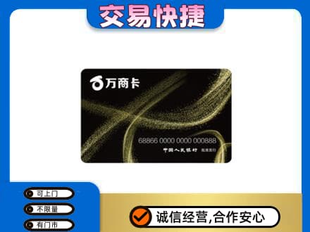 杭州市下城高价回收万商卡