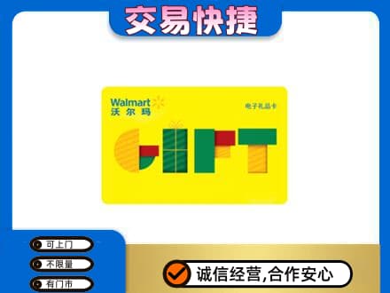 杭州市下城上门回收沃尔玛购物卡