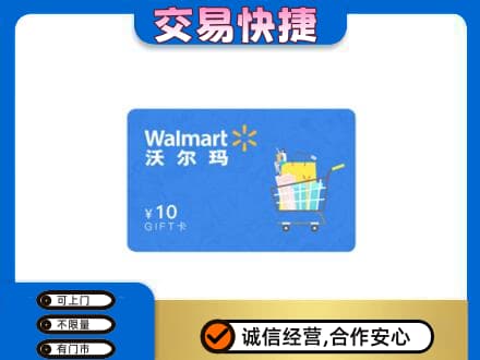 杭州市下城上门回收沃尔玛卡