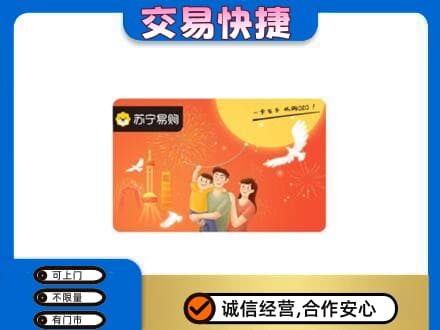 杭州市下城回收苏宁易购卡