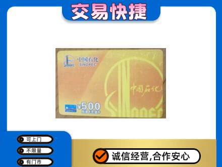 杭州市下城回收石化加油卡
