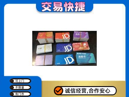 杭州市下城上门回收超市卡
