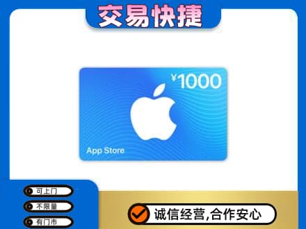 杭州市下城上门回收苹果充值卡