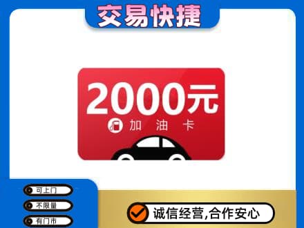 杭州市下城上门回收加油卡