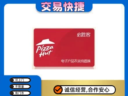 杭州市下城回收必胜客卡