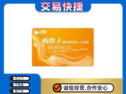 杭州市下城回收大润发超市卡