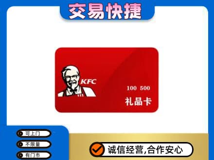 杭州市下城回收肯德基卡