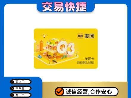 杭州市下城回收美团卡