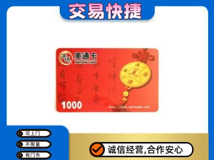 杭州市下城回收美通卡