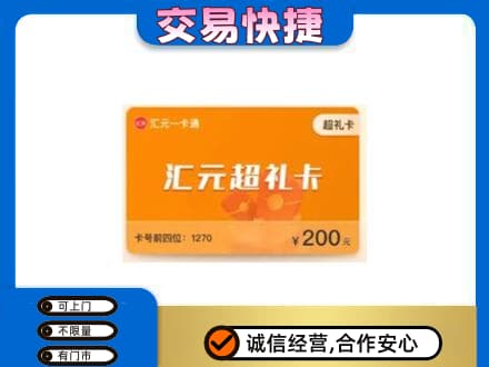 杭州市下城回收汇元卡