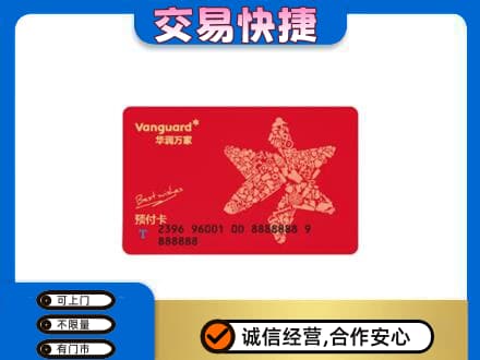 杭州市下城回收华润万家卡