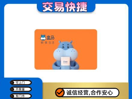 杭州市下城回收盒马生鲜卡
