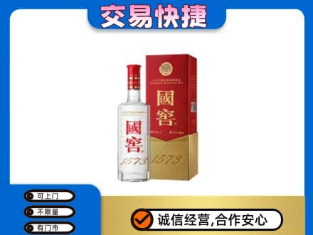 杭州市下城回收国窖1573公司