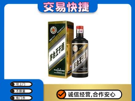 杭州市下城茅台回收王子酒.jpg