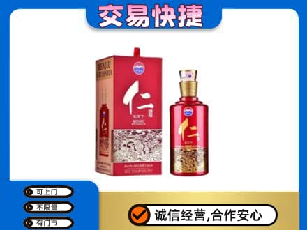杭州市下城茅台回收仁酒.jpg